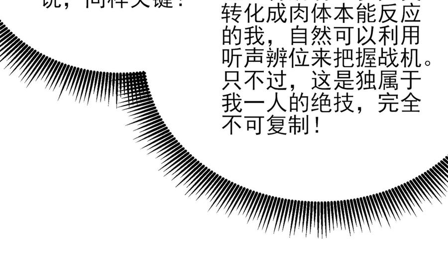 《我靠无敌被动打出成吨伤害！》第54话 100%施展完美格挡！ 第108页