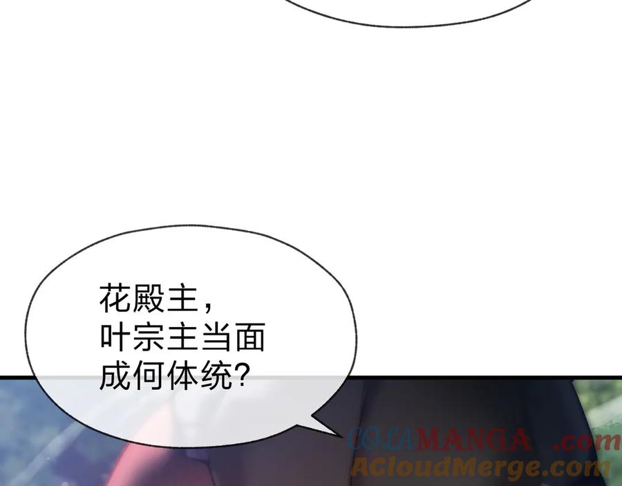 《大爱魔尊，女徒弟都想杀我》第53话 五等分的魔尊！ 第117页