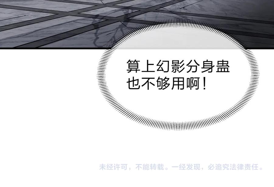 《大爱魔尊，女徒弟都想杀我》第53话 五等分的魔尊！ 第131页