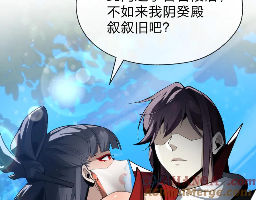 《大爱魔尊，女徒弟都想杀我》第53话 五等分的魔尊！ 第113页