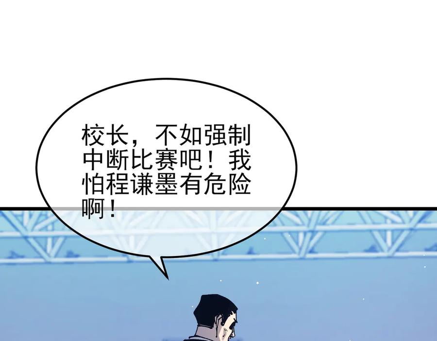 《我靠无敌被动打出成吨伤害！》第54话 100%施展完美格挡！ 第130页