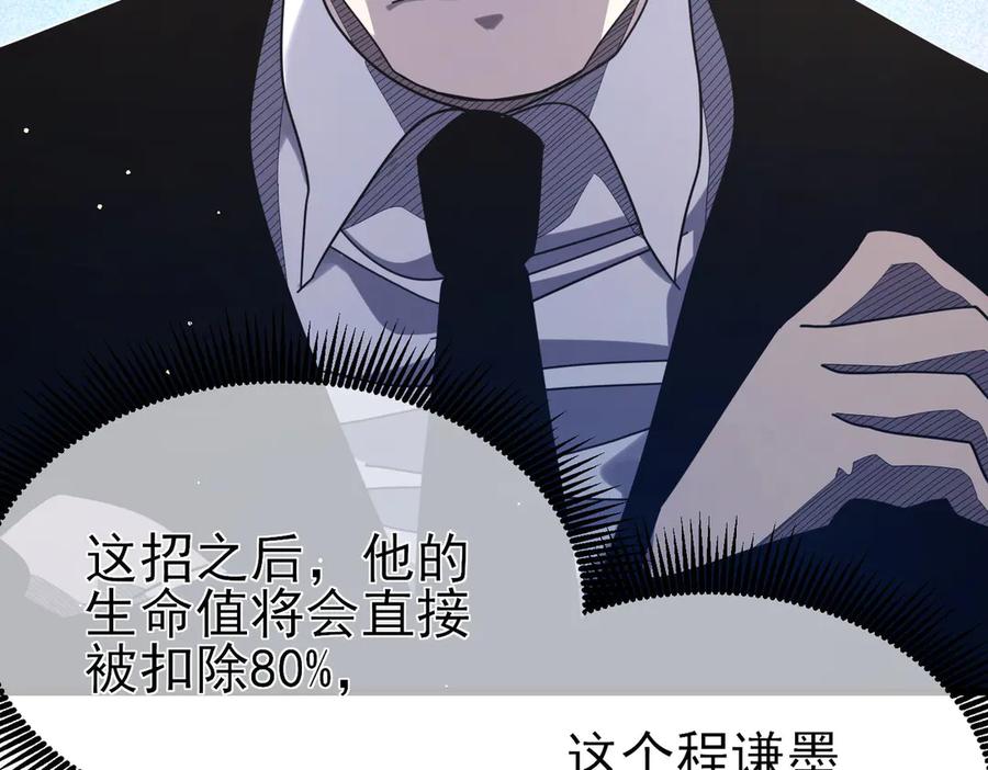 《我靠无敌被动打出成吨伤害！》第54话 100%施展完美格挡！ 第124页