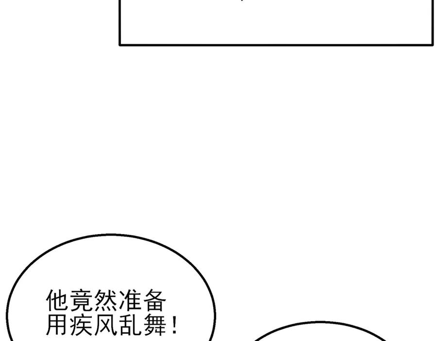 《我靠无敌被动打出成吨伤害！》第54话 100%施展完美格挡！ 第119页