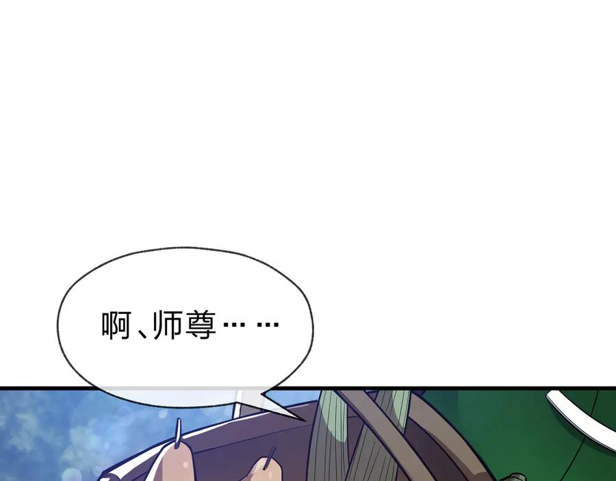 《大爱魔尊，女徒弟都想杀我》第53话 五等分的魔尊！ 第122页