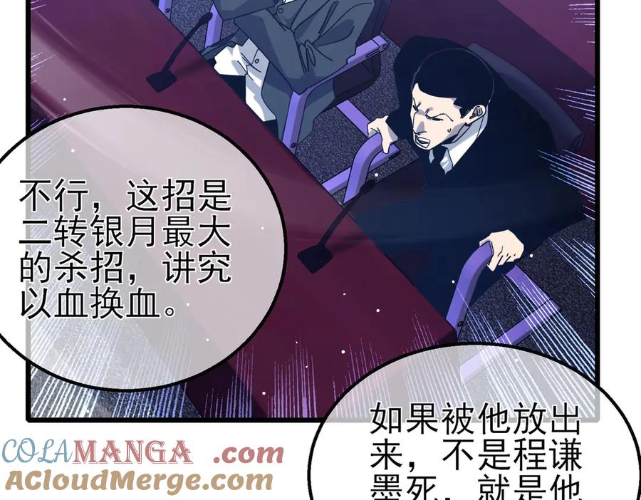 《我靠无敌被动打出成吨伤害！》第54话 100%施展完美格挡！ 第121页