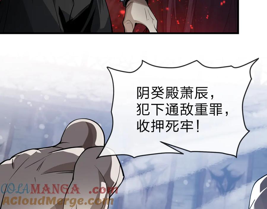 《大爱魔尊，女徒弟都想杀我》第53话 五等分的魔尊！ 第81页