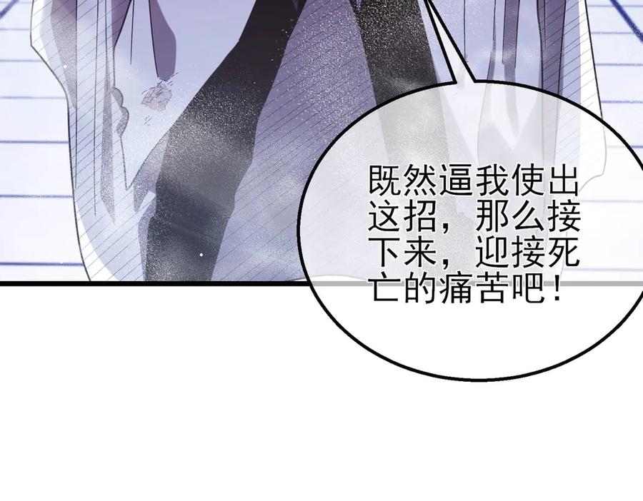 《我靠无敌被动打出成吨伤害！》第54话 100%施展完美格挡！ 第114页