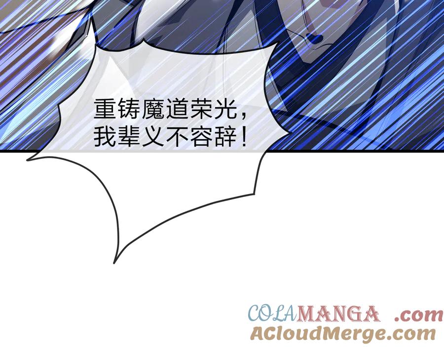《大爱魔尊，女徒弟都想杀我》第53话 五等分的魔尊！ 第77页