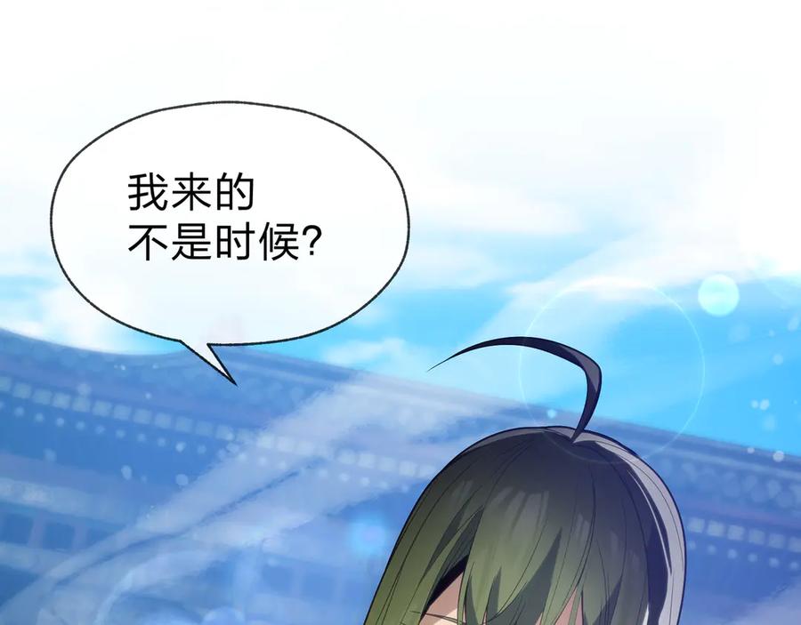 《大爱魔尊，女徒弟都想杀我》第53话 五等分的魔尊！ 第124页