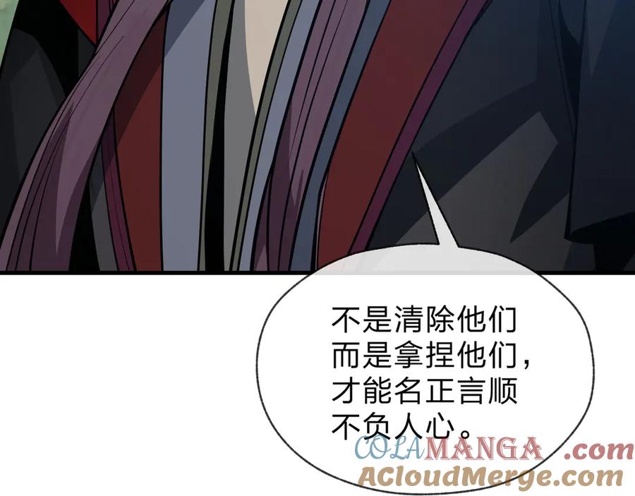 《大爱魔尊，女徒弟都想杀我》第53话 五等分的魔尊！ 第93页