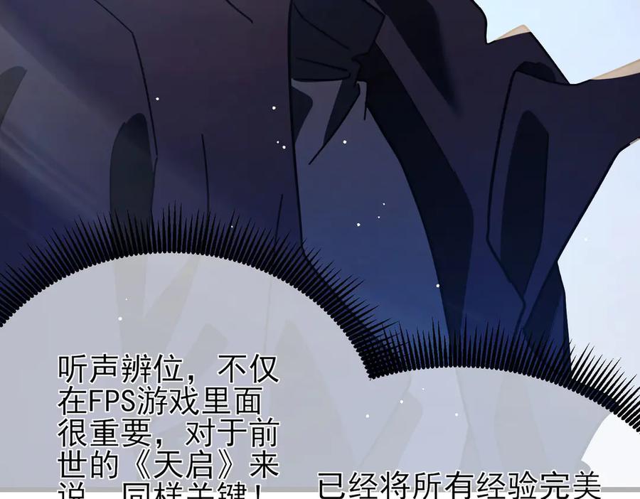 《我靠无敌被动打出成吨伤害！》第54话 100%施展完美格挡！ 第107页