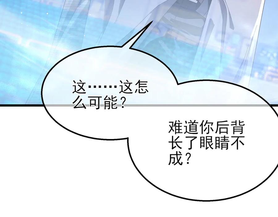 《我靠无敌被动打出成吨伤害！》第54话 100%施展完美格挡！ 第104页