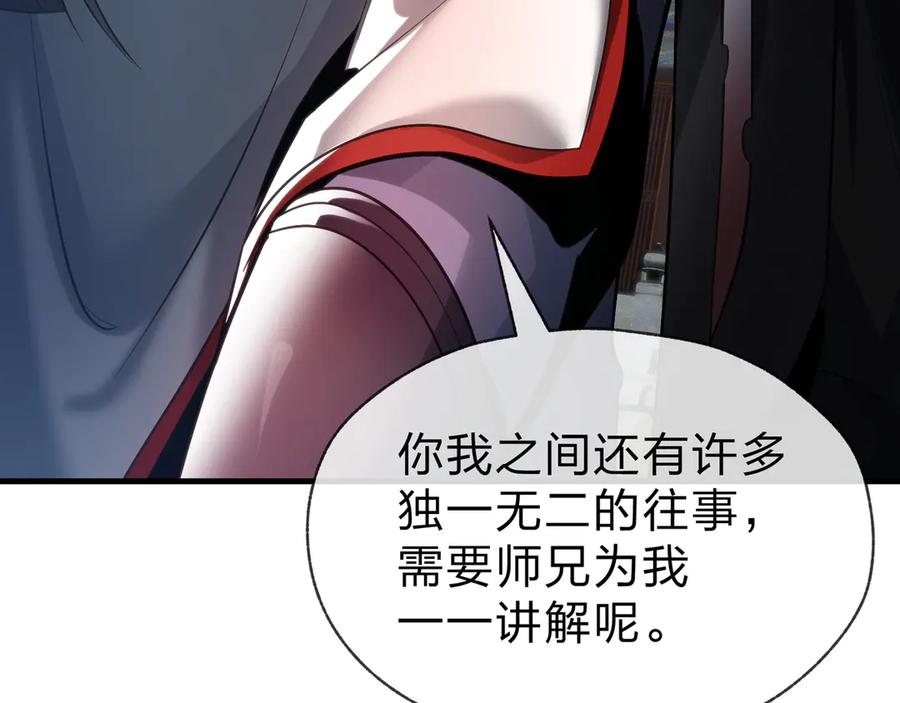《大爱魔尊，女徒弟都想杀我》第53话 五等分的魔尊！ 第116页