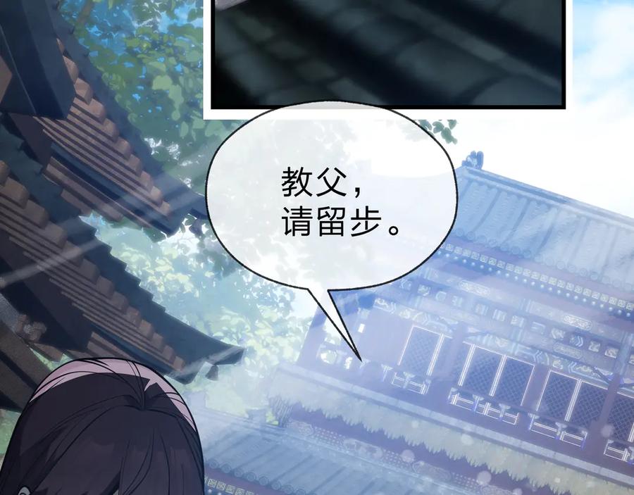 《大爱魔尊，女徒弟都想杀我》第53话 五等分的魔尊！ 第87页