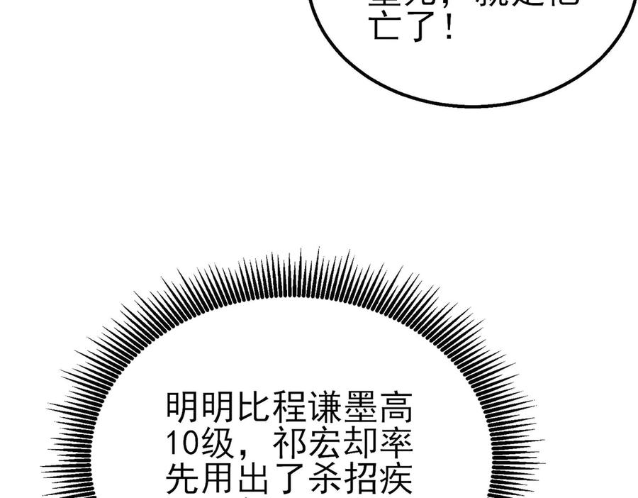 《我靠无敌被动打出成吨伤害！》第54话 100%施展完美格挡！ 第122页