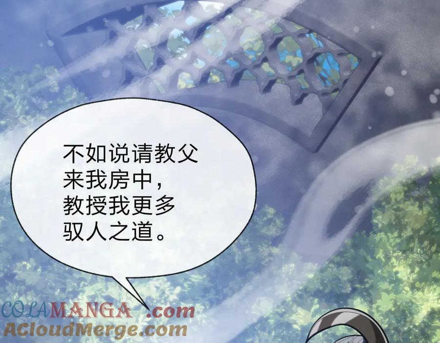 《大爱魔尊，女徒弟都想杀我》第53话 五等分的魔尊！ 第97页