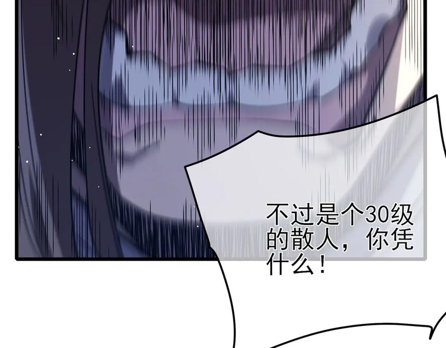 《我靠无敌被动打出成吨伤害！》第54话 100%施展完美格挡！ 第111页