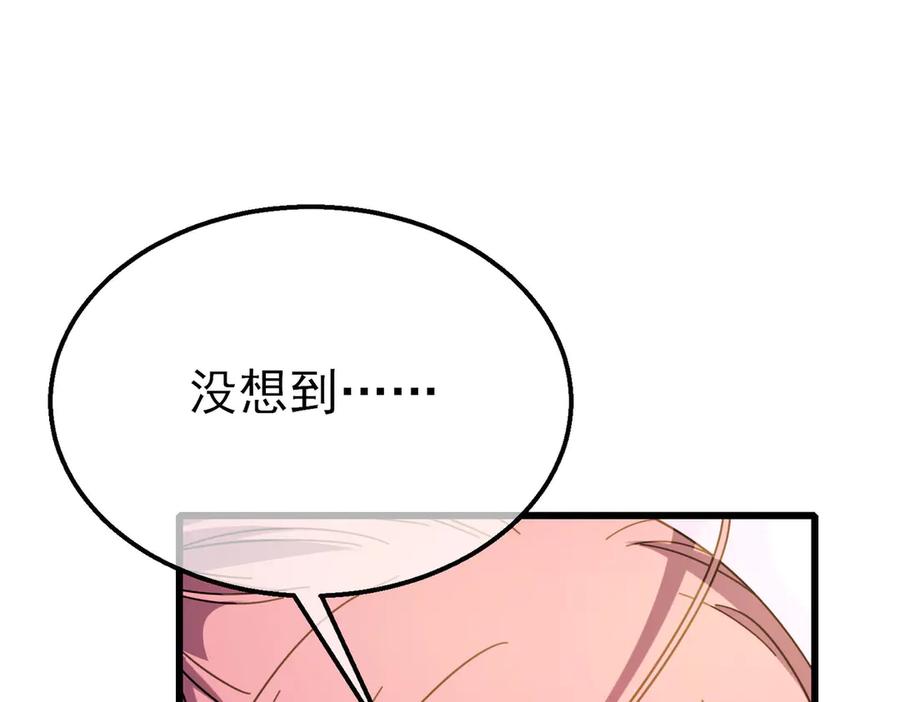 《我靠无敌被动打出成吨伤害！》第55话 组建小队与公会 第142页