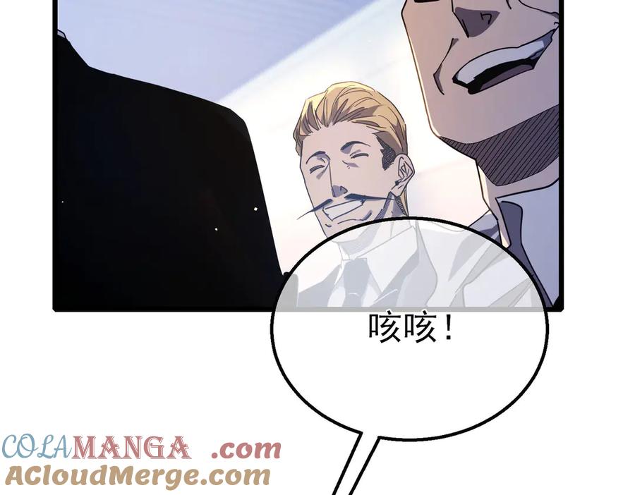 《我靠无敌被动打出成吨伤害！》第55话 组建小队与公会 第157页