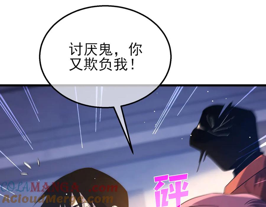 《我靠无敌被动打出成吨伤害！》第55话 组建小队与公会 第145页