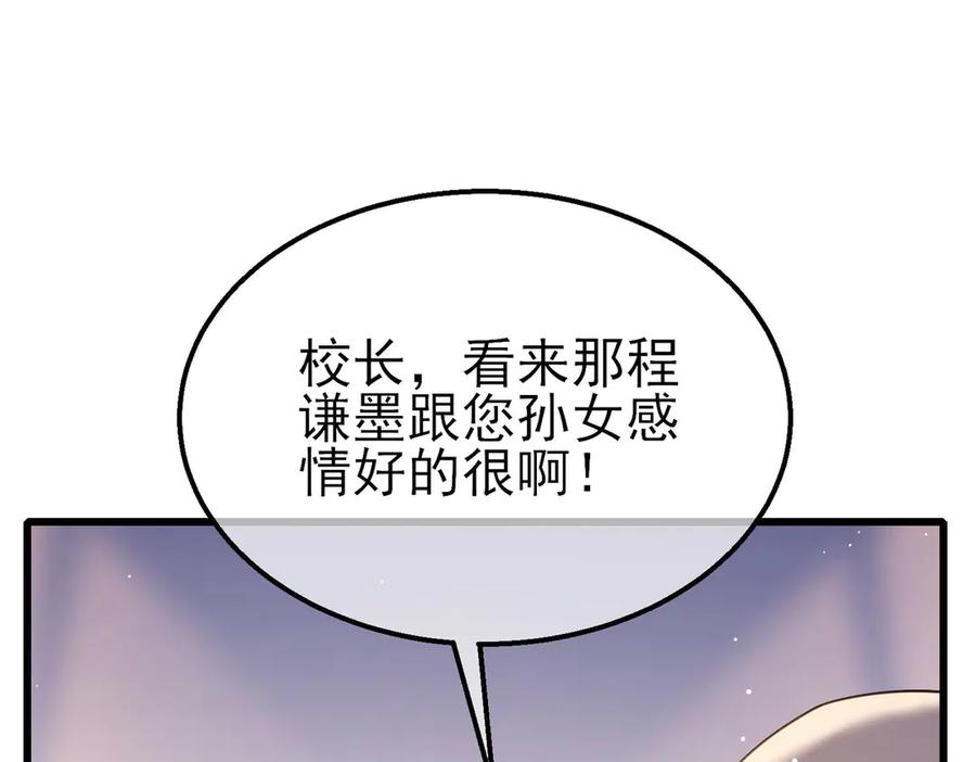 《我靠无敌被动打出成吨伤害！》第55话 组建小队与公会 第151页