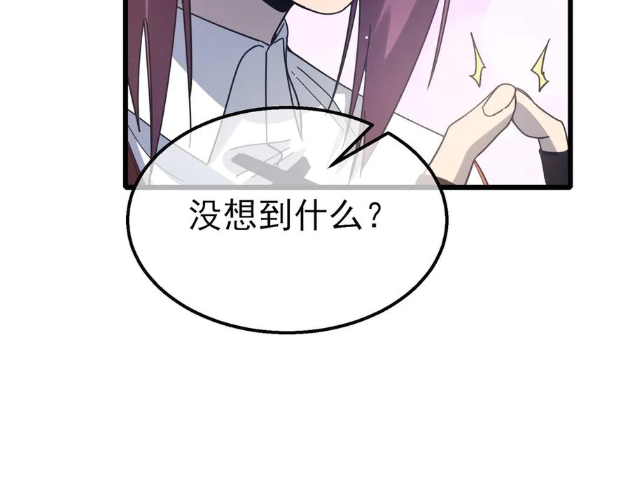 《我靠无敌被动打出成吨伤害！》第55话 组建小队与公会 第144页