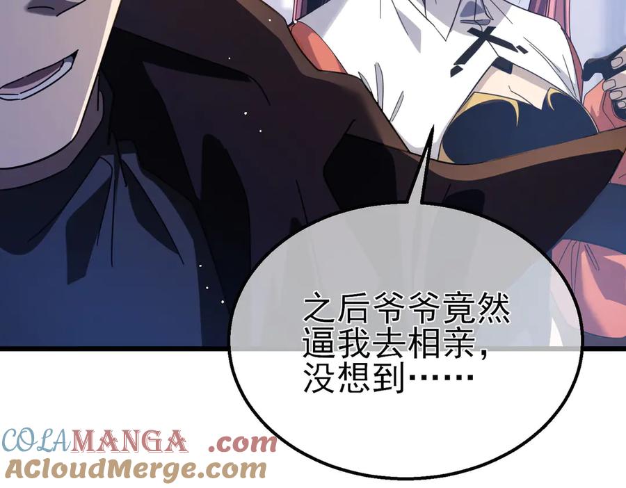《我靠无敌被动打出成吨伤害！》第55话 组建小队与公会 第141页