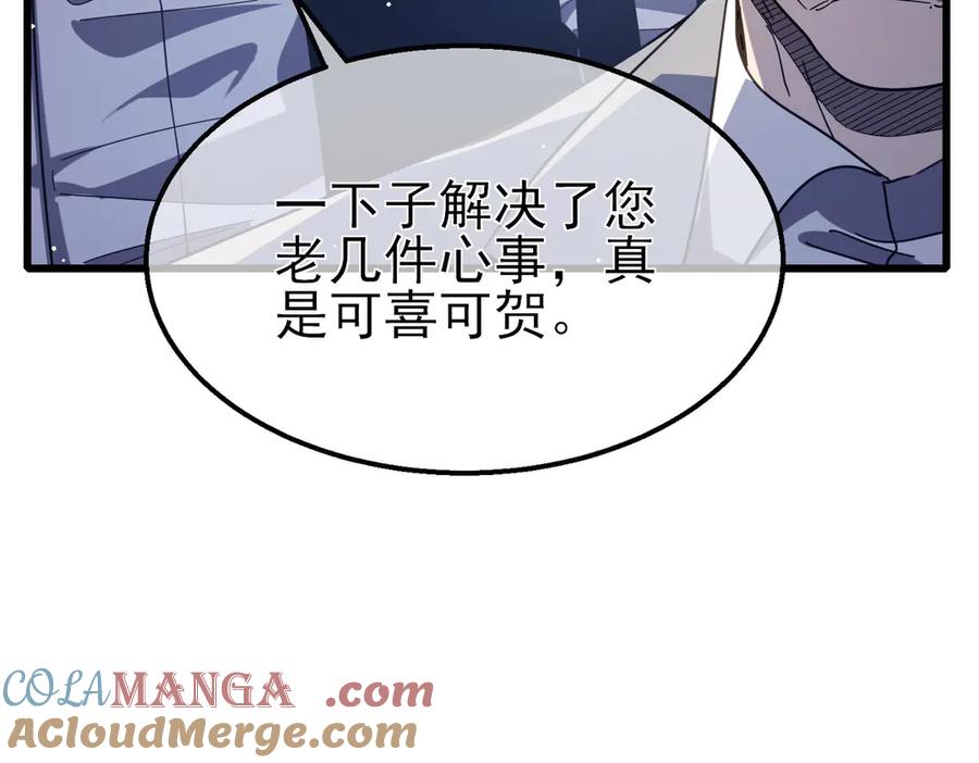 《我靠无敌被动打出成吨伤害！》第55话 组建小队与公会 第153页