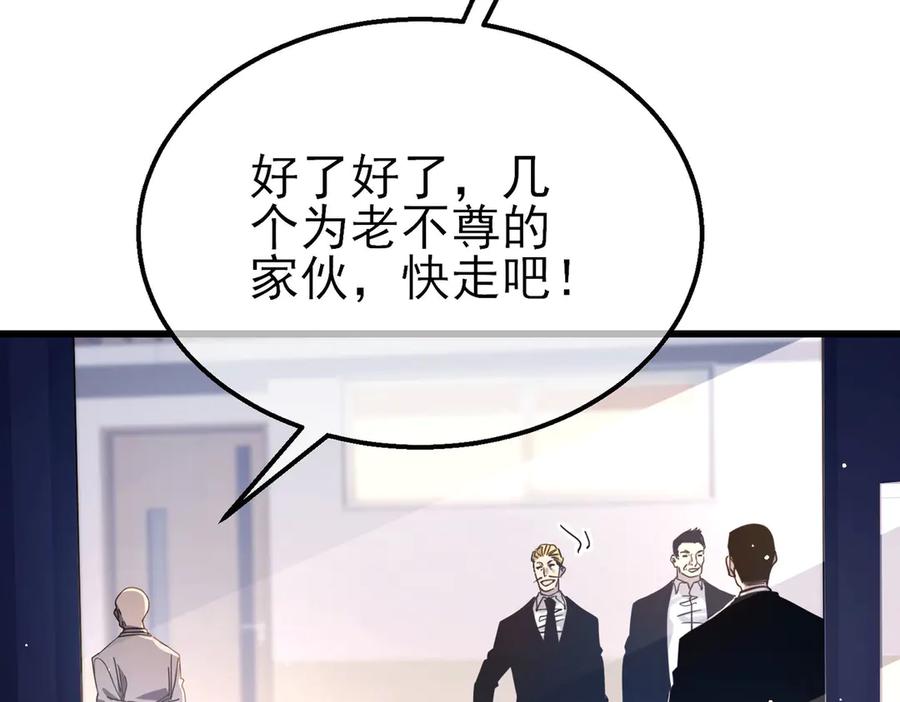 《我靠无敌被动打出成吨伤害！》第55话 组建小队与公会 第158页