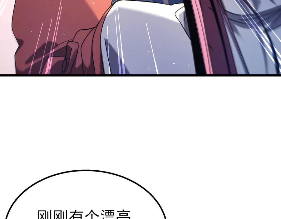 《我靠无敌被动打出成吨伤害！》第55话 组建小队与公会 第147页