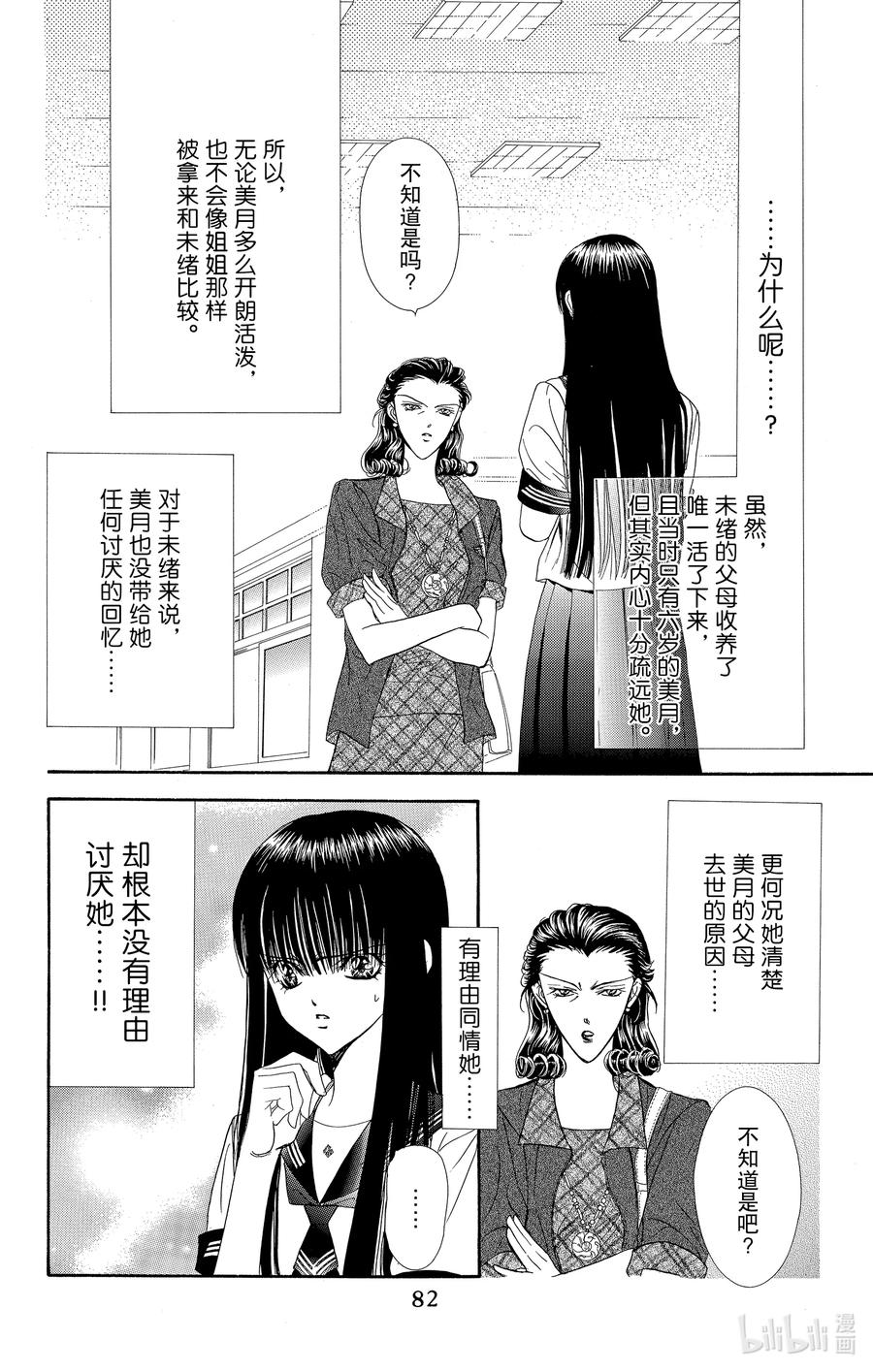 SKIP·BEAT！ (华丽的挑战) 57 心之印记 第14页