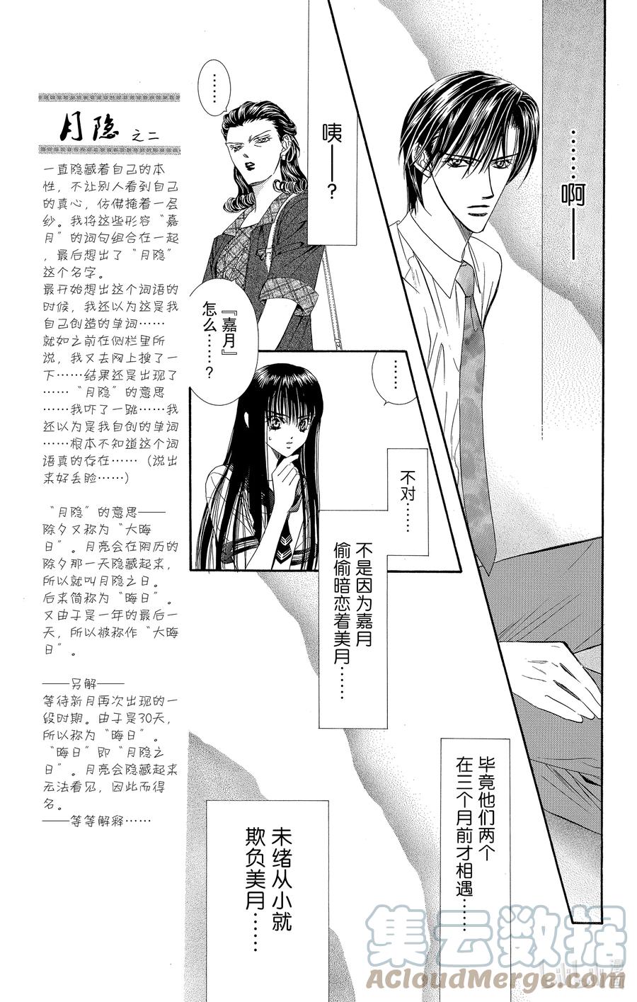 SKIP·BEAT！ (华丽的挑战) 57 心之印记 第13页
