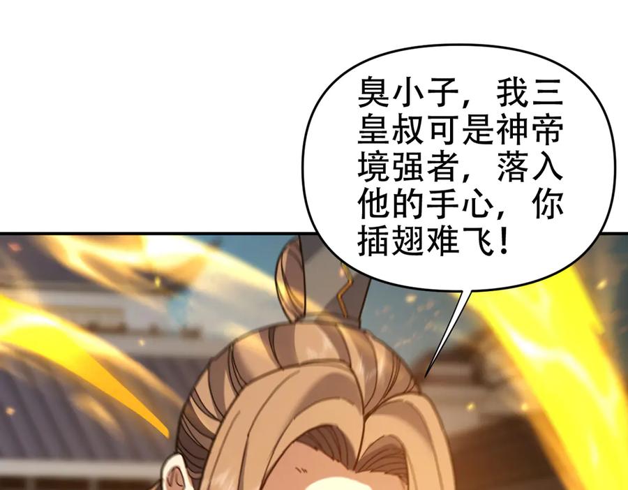 开局震惊女帝老婆，我无敌了 第57话 摘下面具，公子世无双 第8页