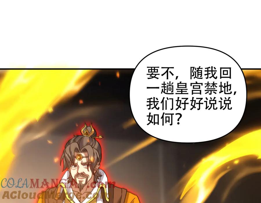 开局震惊女帝老婆，我无敌了 第57话 摘下面具，公子世无双 第5页