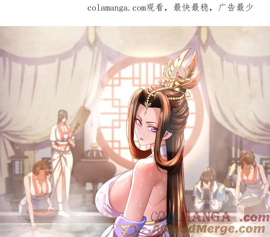 开局震惊女帝老婆，我无敌了 第57话 摘下面具，公子世无双 第1页