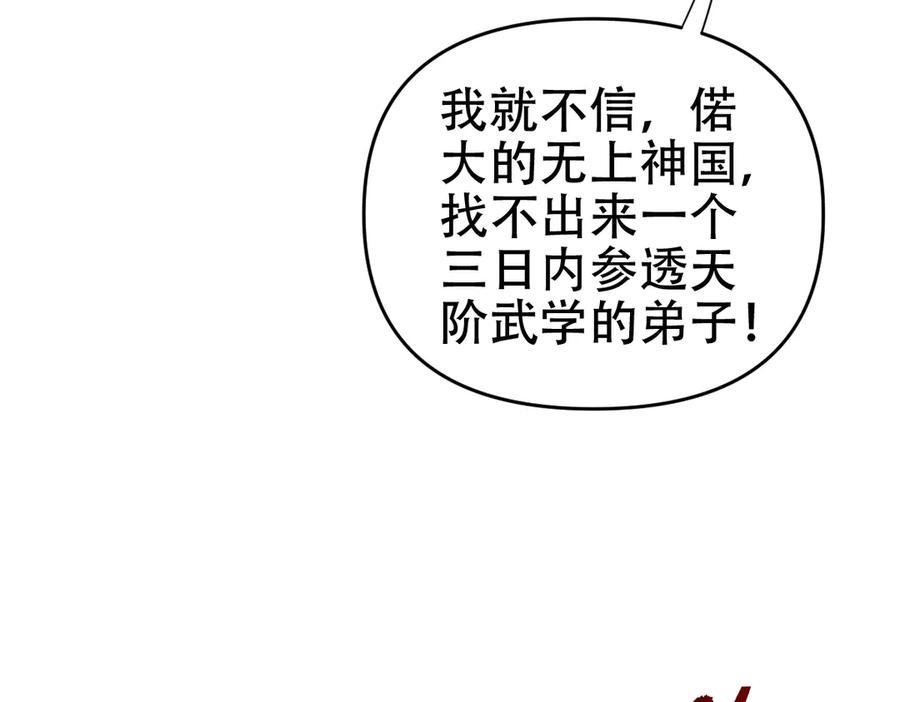开局震惊女帝老婆，我无敌了 第58话 狠狠教训我吧 第50页