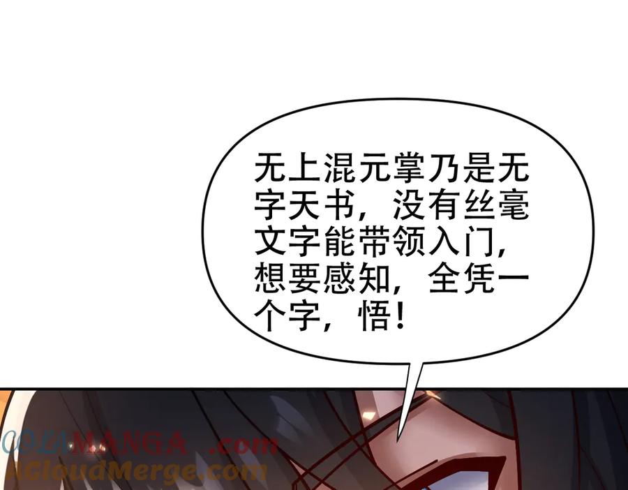 开局震惊女帝老婆，我无敌了 第58话 狠狠教训我吧 第57页