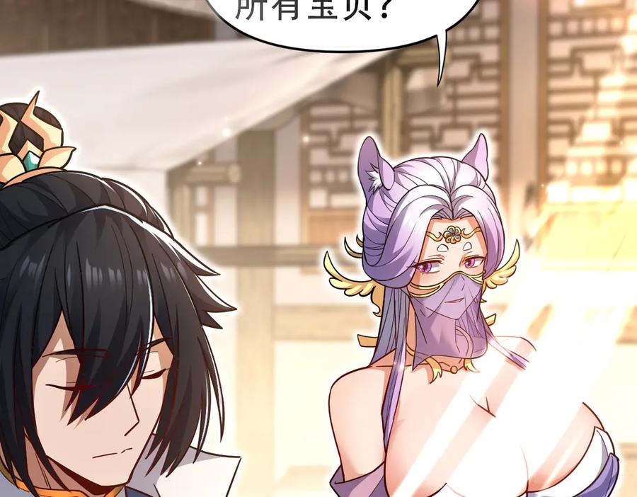 开局震惊女帝老婆，我无敌了 第58话 狠狠教训我吧 第54页
