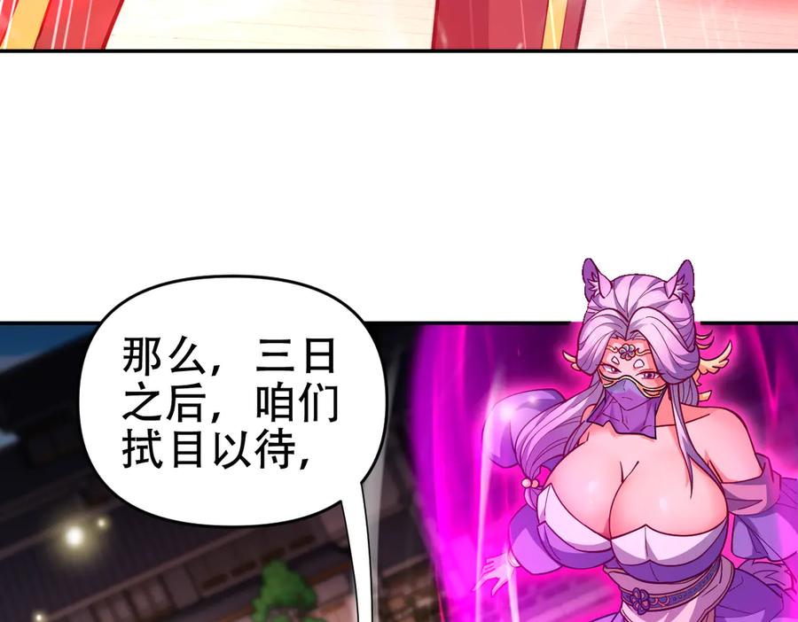 开局震惊女帝老婆，我无敌了 第58话 狠狠教训我吧 第43页