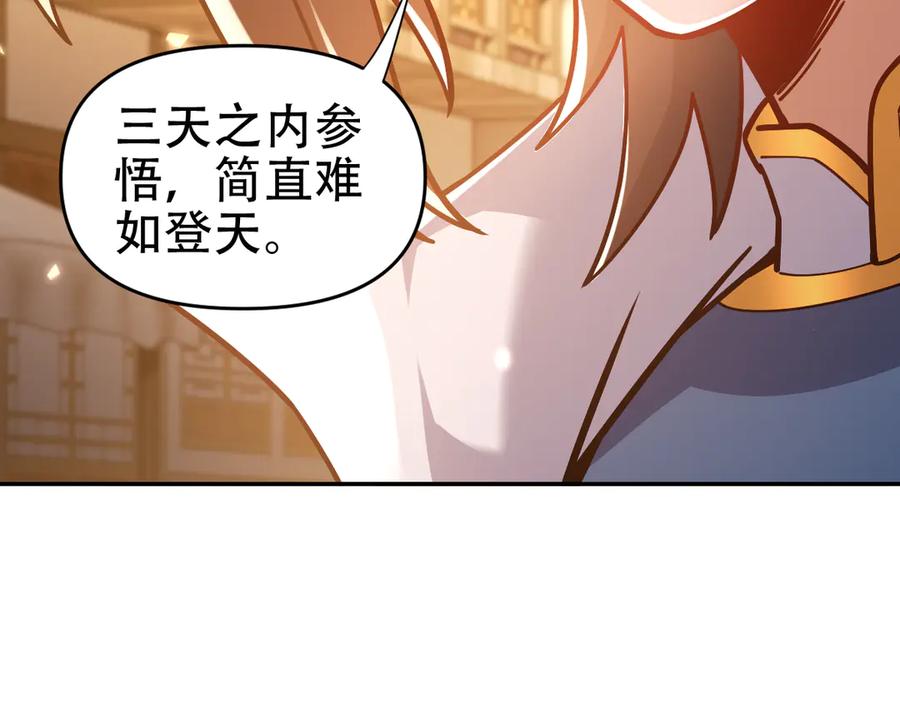 开局震惊女帝老婆，我无敌了 第58话 狠狠教训我吧 第59页