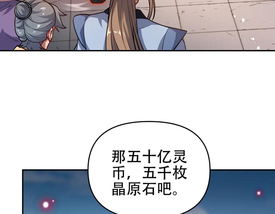 开局震惊女帝老婆，我无敌了 第58话 狠狠教训我吧 第32页