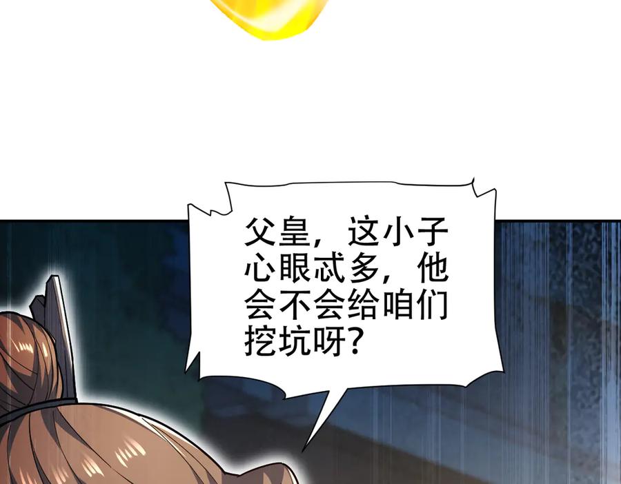 开局震惊女帝老婆，我无敌了 第58话 狠狠教训我吧 第47页