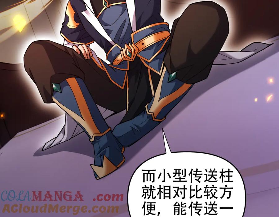 开局震惊女帝老婆，我无敌了 第59话 祖师传道 第41页