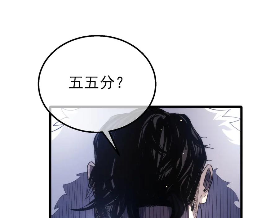 《我靠无敌被动打出成吨伤害！》第60话 赌场老板的邀约！ 第91页