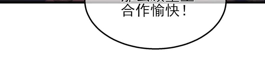 《我靠无敌被动打出成吨伤害！》第60话 赌场老板的邀约！ 第104页