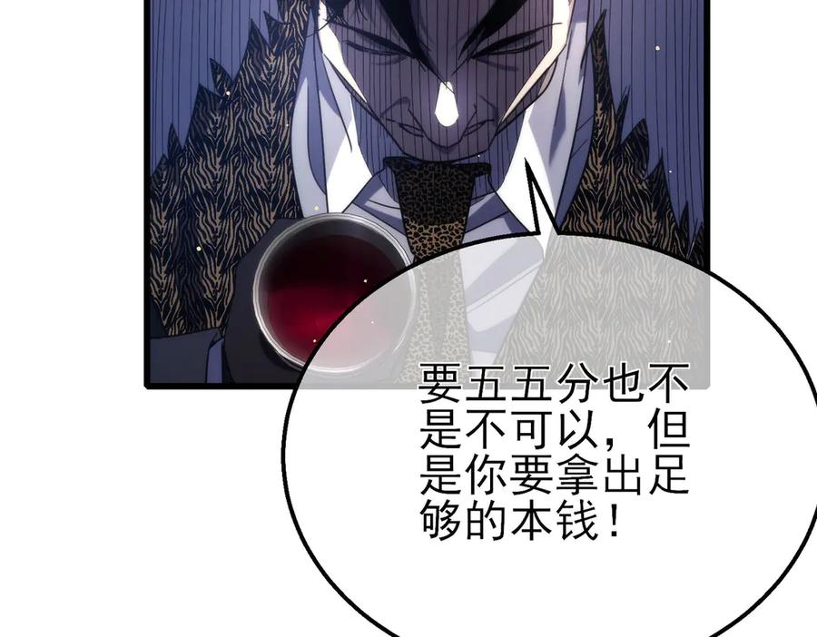《我靠无敌被动打出成吨伤害！》第60话 赌场老板的邀约！ 第92页