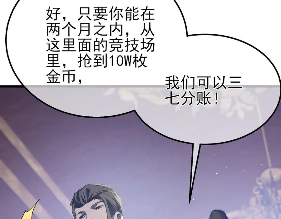 《我靠无敌被动打出成吨伤害！》第60话 赌场老板的邀约！ 第83页