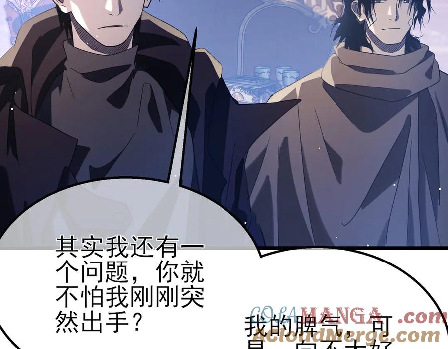 《我靠无敌被动打出成吨伤害！》第60话 赌场老板的邀约！ 第109页