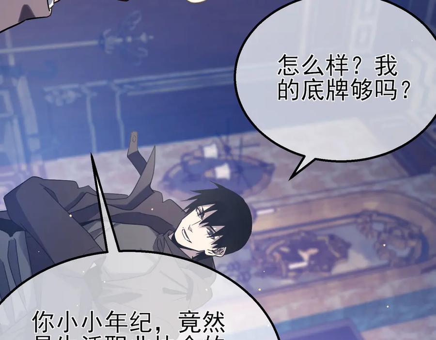 《我靠无敌被动打出成吨伤害！》第60话 赌场老板的邀约！ 第100页
