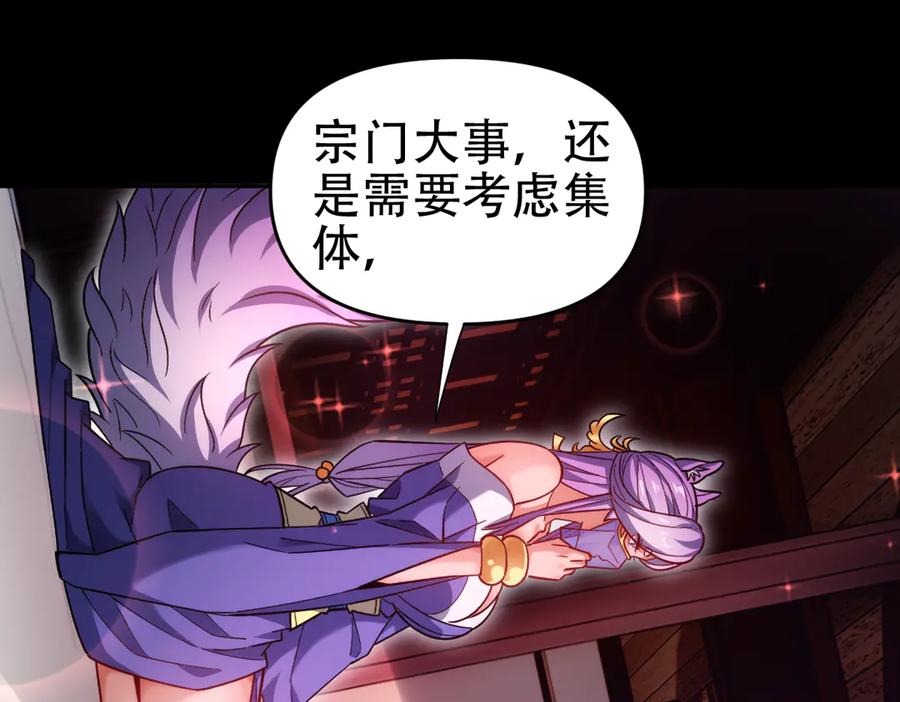 开局震惊女帝老婆，我无敌了 第59话 祖师传道 第56页